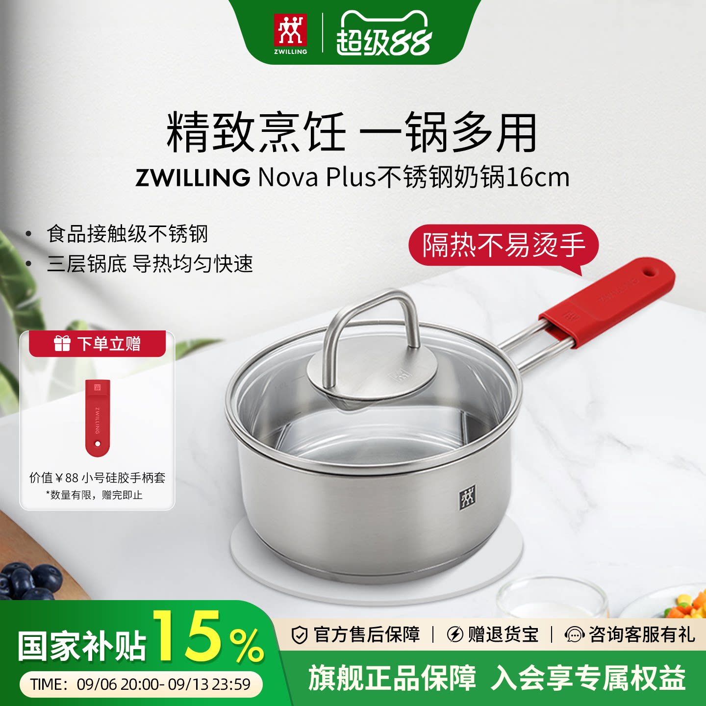 双立人奶锅汤锅不锈钢一人食无涂层小锅婴儿辅食锅官方旗舰图片