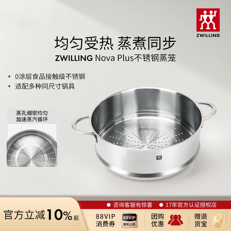 双立人蒸笼蒸屉家用加厚24cm不锈钢蒸架蒸笼屉蒸锅蒸格汤锅煎锅用