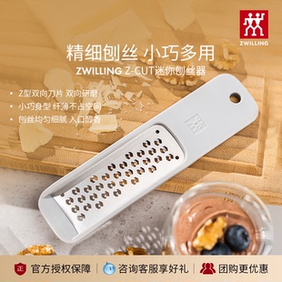 双立人不锈钢刨丝器迷你擦丝器刮丝器芝士柠檬擦丝家用多功能擦丝