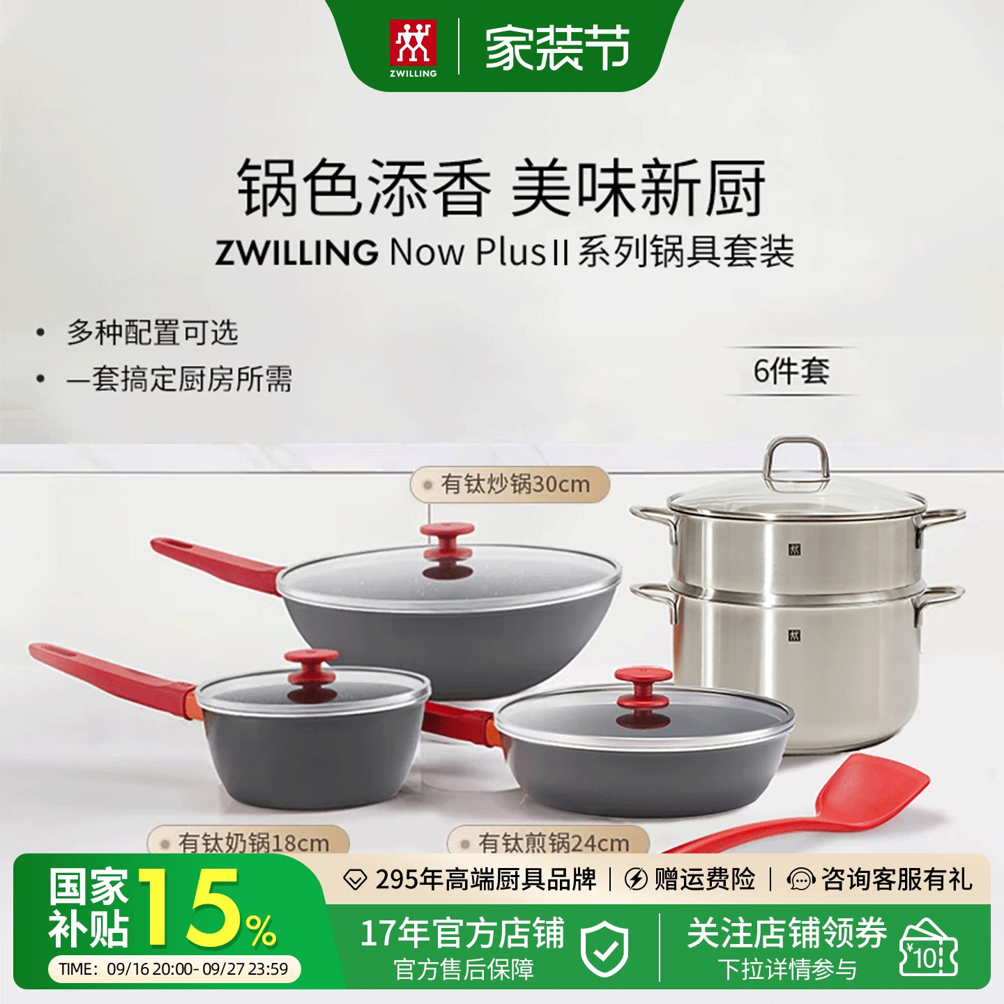 双立人不粘锅具套装Now Plus Ⅱ系列红锅组合炒锅煎锅奶锅家用锅