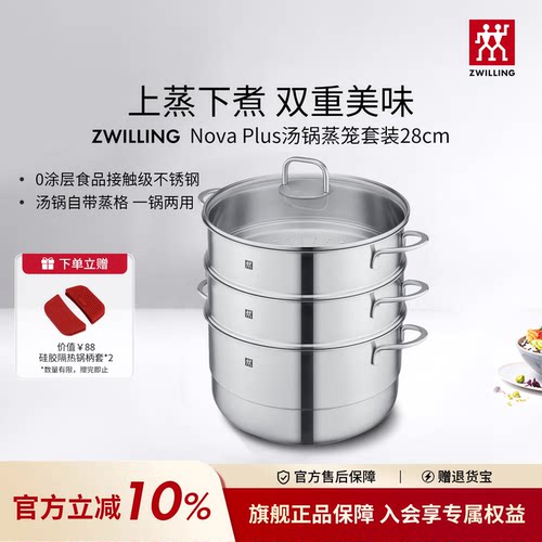 德国双立人不锈钢汤锅蒸笼家用无涂层蒸锅组合大口径28cm汤蒸锅