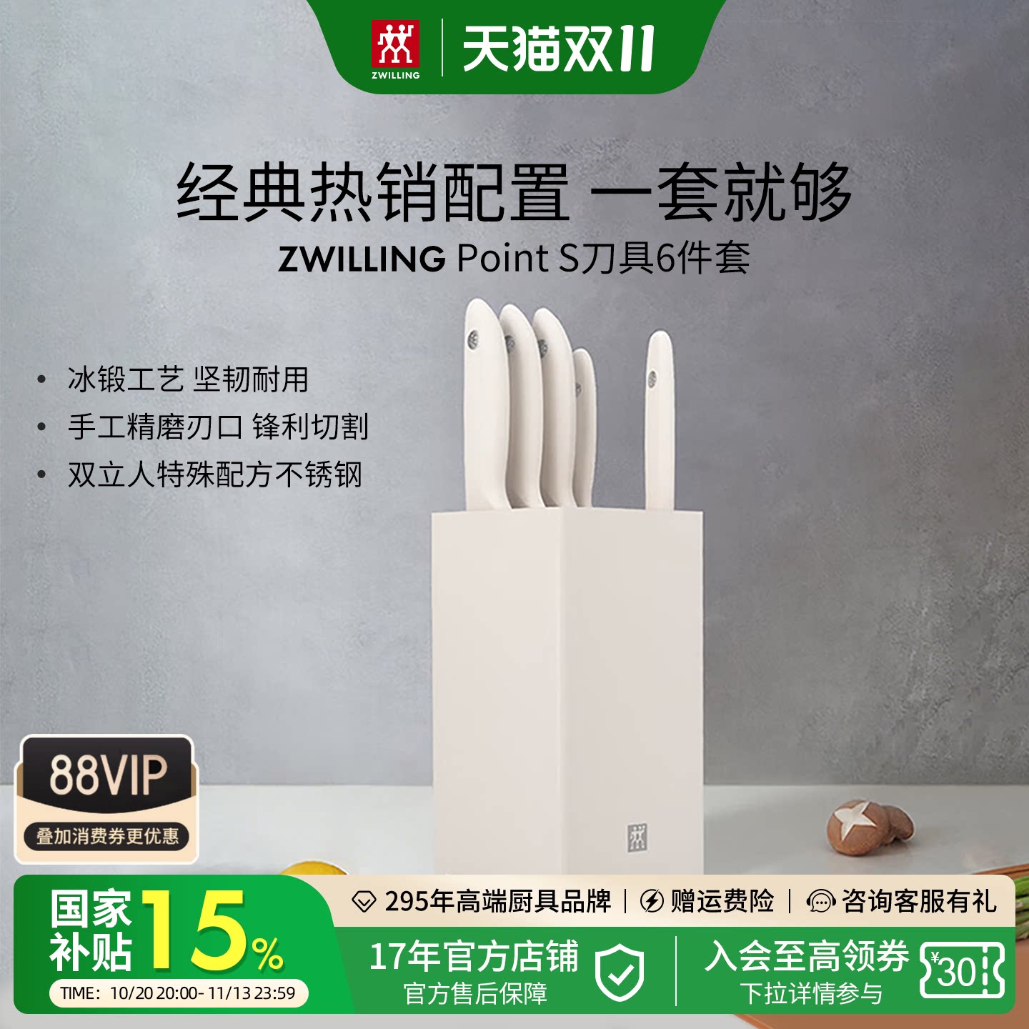 德国双立人Point S刀具中片刀多用刀砍骨刀家用刀具组合套装白色