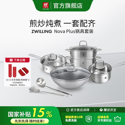 双立人锅具套装有钛蜂窝炒锅不锈钢煎锅汤锅组合锅具全套汤锅蒸笼