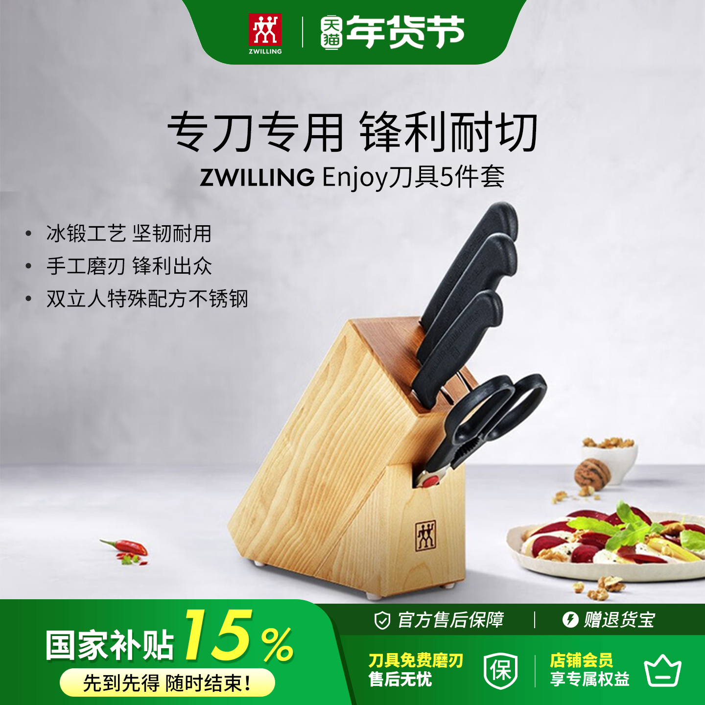 双立人厨房家用刀具5件套中片刀多用刀套组切菜水果刀剪刀官方