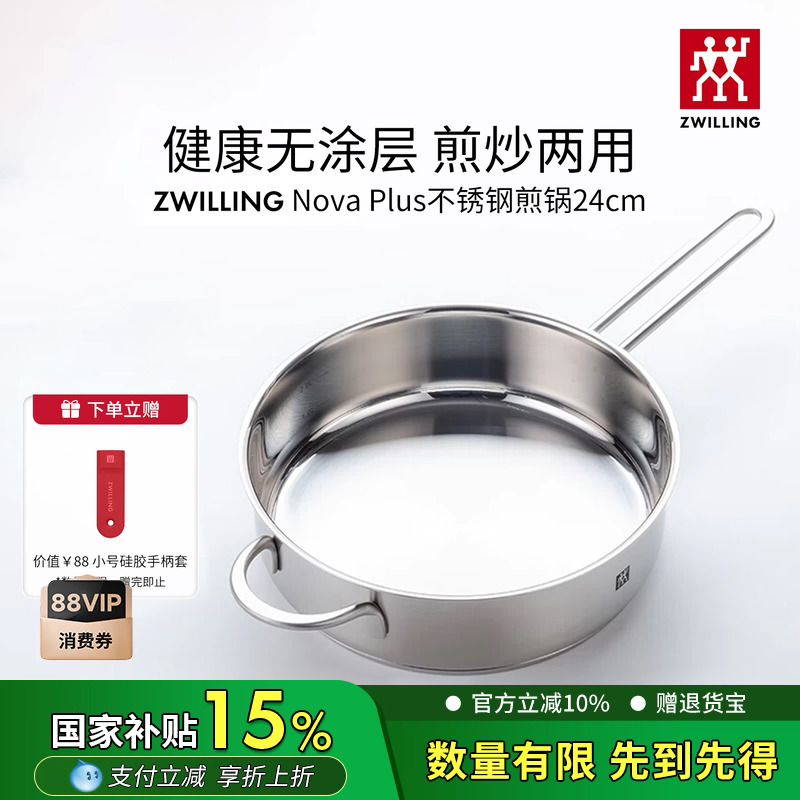 德国双立人不锈钢煎锅无涂层锅具不锈钢平底锅家用煎炒锅煎蛋官方