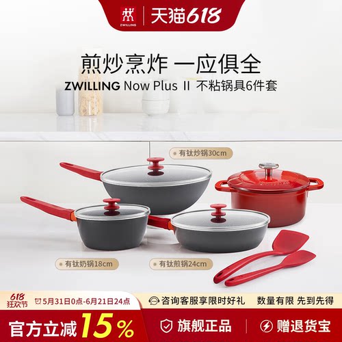 德国双立人Now Plus Ⅱ有钛不粘锅套装炒锅奶锅铸铁锅组合家用