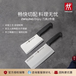 组合菜刀中片刀砍骨刀2两件套厨房家用 德国双立人enjoy刀具套装