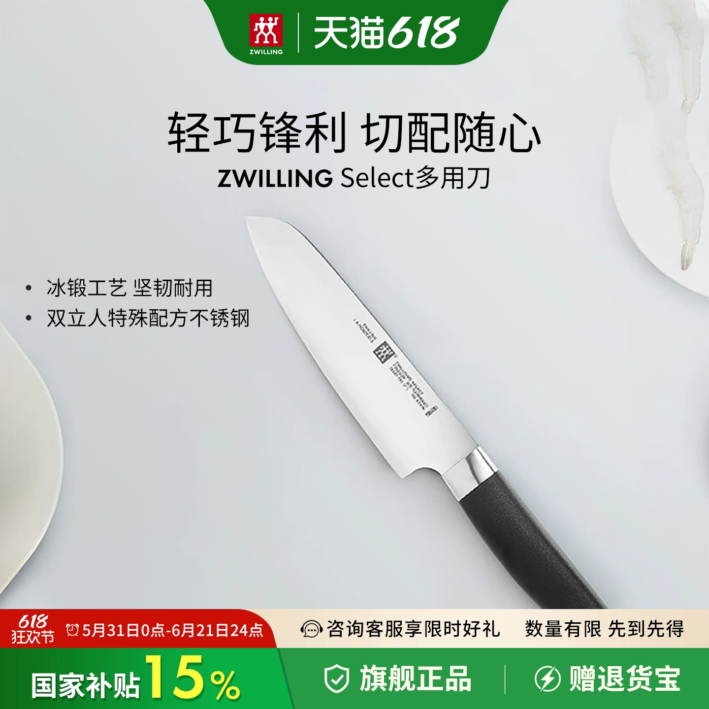 德国双立人家用多功能刀菜刀切菜多用刀不锈钢切菜刀水果刀厨具