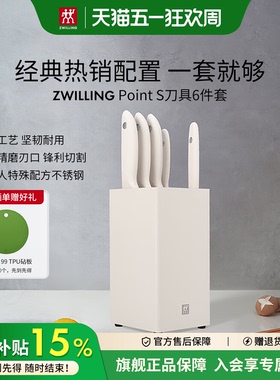 德国双立人Point S刀具中片刀多用刀砍骨刀家用刀具组合套装白色