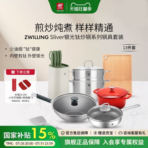 德国双立人Sliver系列钛炒锅锅具套装汤锅蒸笼煎锅奶锅套装家用
