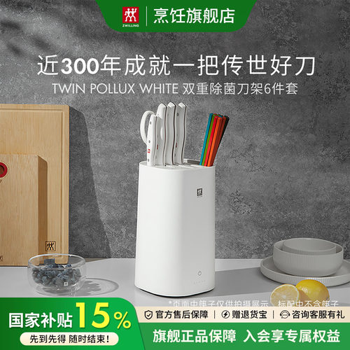 德国双立人除菌刀架6件套
