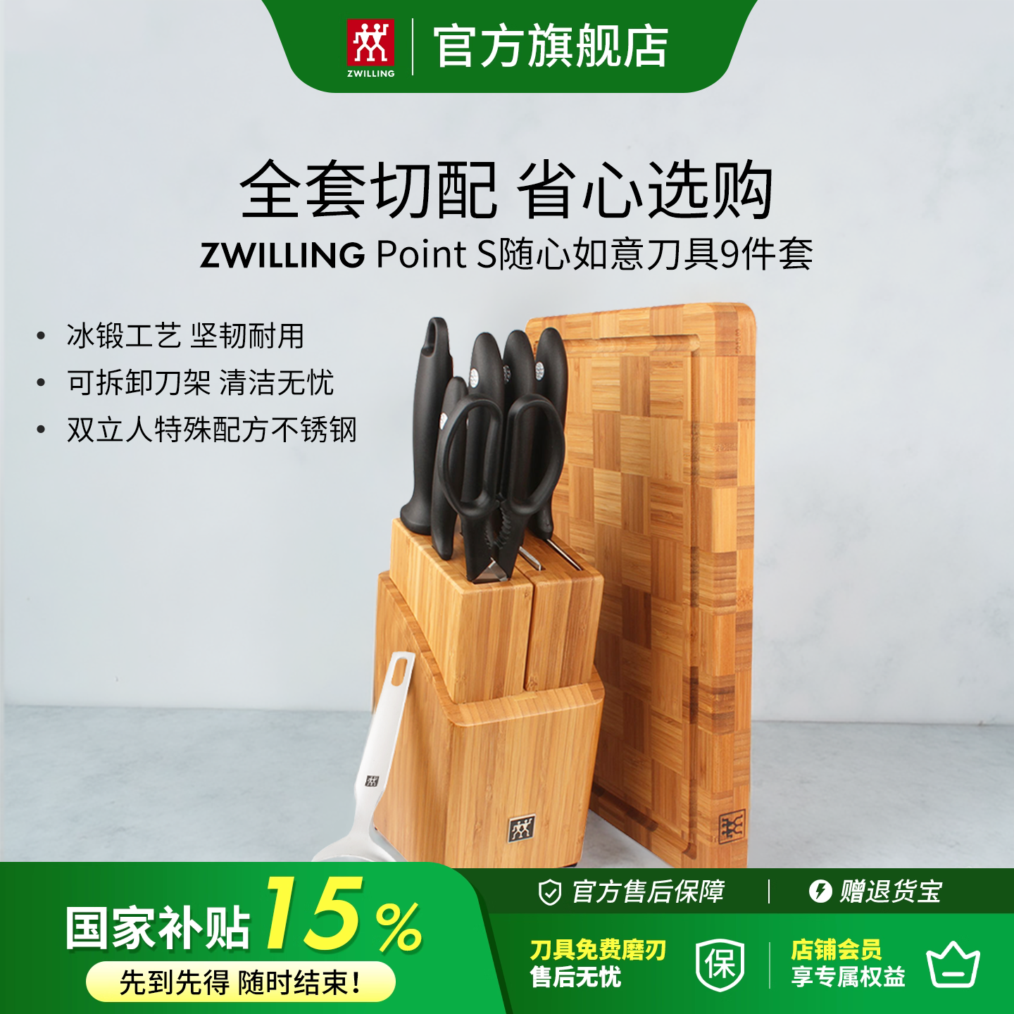 德国双立人全套厨房刀组