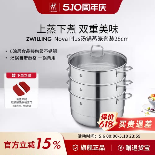 双立人不锈钢汤锅蒸笼家用无涂层蒸锅组合大口径28cm汤蒸锅燃气灶