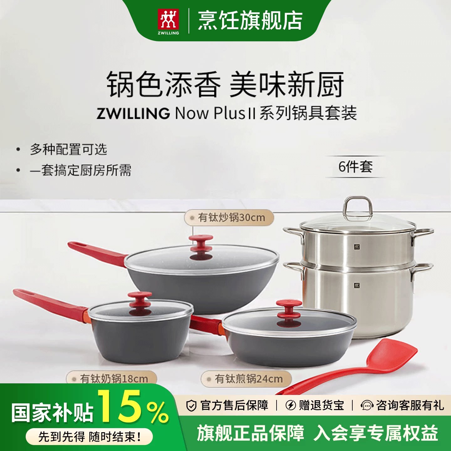 双立人不粘锅具套装Now Plus Ⅱ系列红锅组合炒锅煎锅奶锅家用锅