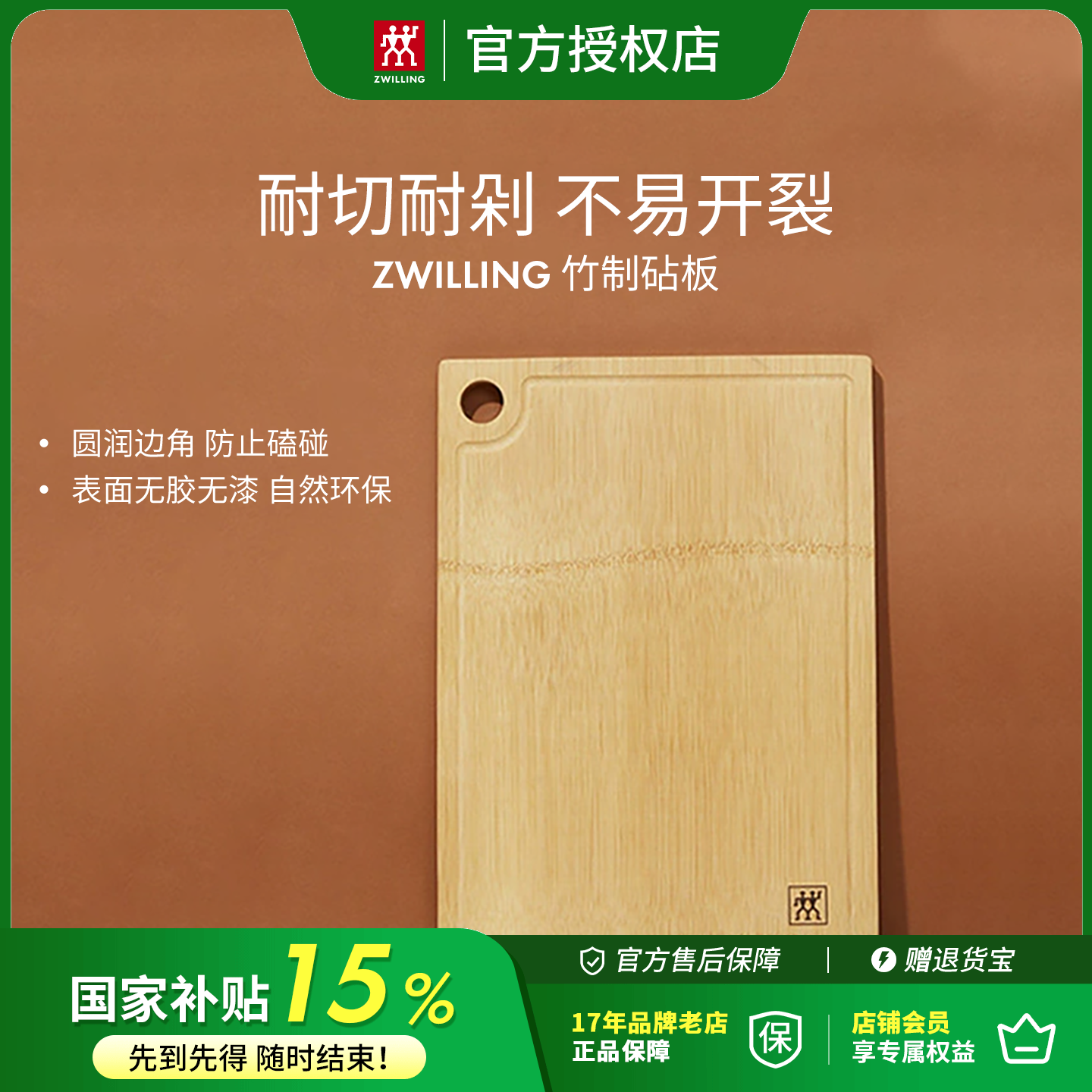 双立人竹制砧板家用双面可用