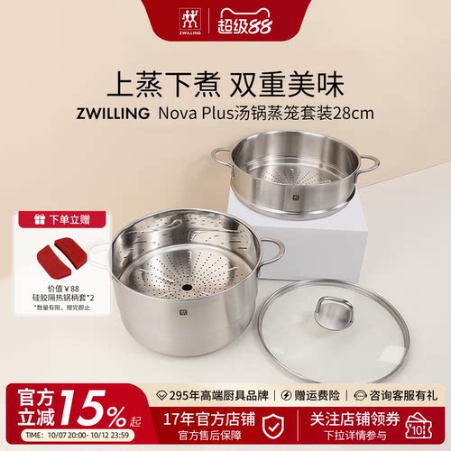 德国双立人家用汤锅蒸笼