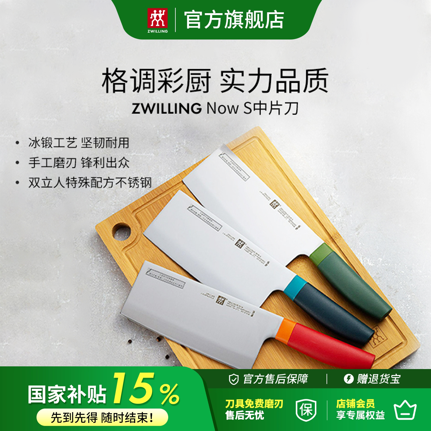 双立人Now S菜刀砧板套装厨房家用中片刀不锈钢菜板辅食刀具2件套