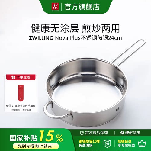德国双立人不锈钢煎锅无涂层锅具不锈钢平底锅家用煎炒锅煎蛋官方