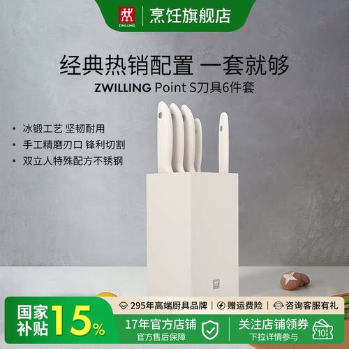 德国双立人Point S刀具中片刀多用刀砍骨刀家用刀具组合套装白色