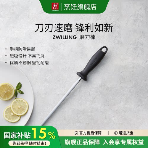 德国双立人家用磨刀棒不锈钢磨刀工具厨房轻松磨刃不易飞屑磨刀器