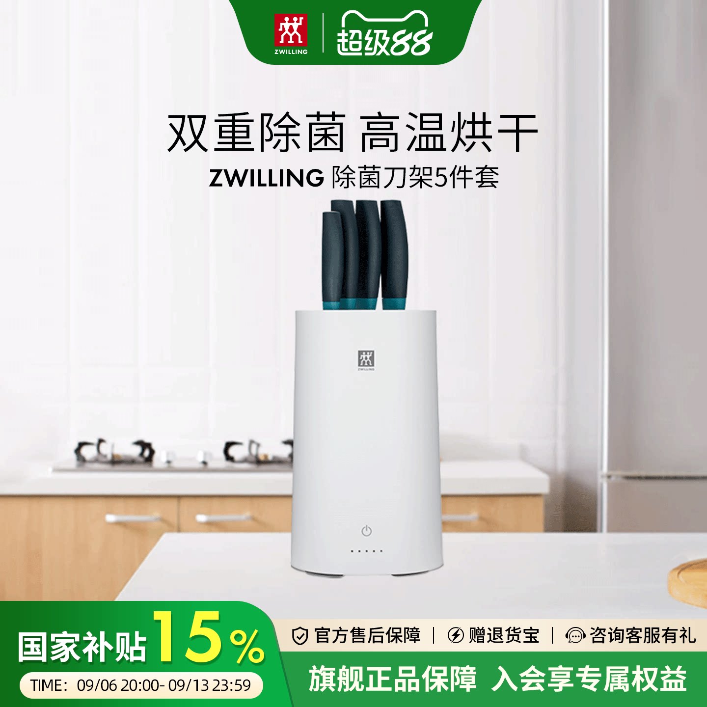 德国双立人除菌刀架5件套消毒刀具套装厨房家用菜刀厨具组合套刀