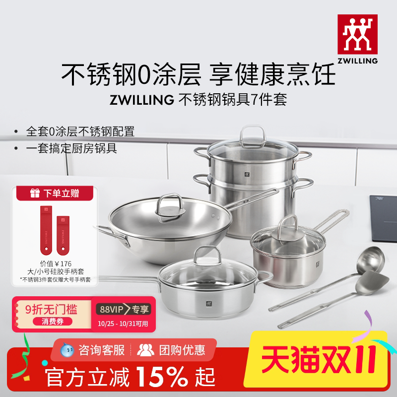 双立人不锈钢锅具全钢炒锅煎锅汤锅套装家用全套锅具组合无涂层