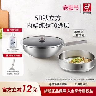 双立人炒锅家用锅具两件套内壁纯钛锅炒锅蒸笼组合纯钛炒锅不粘锅