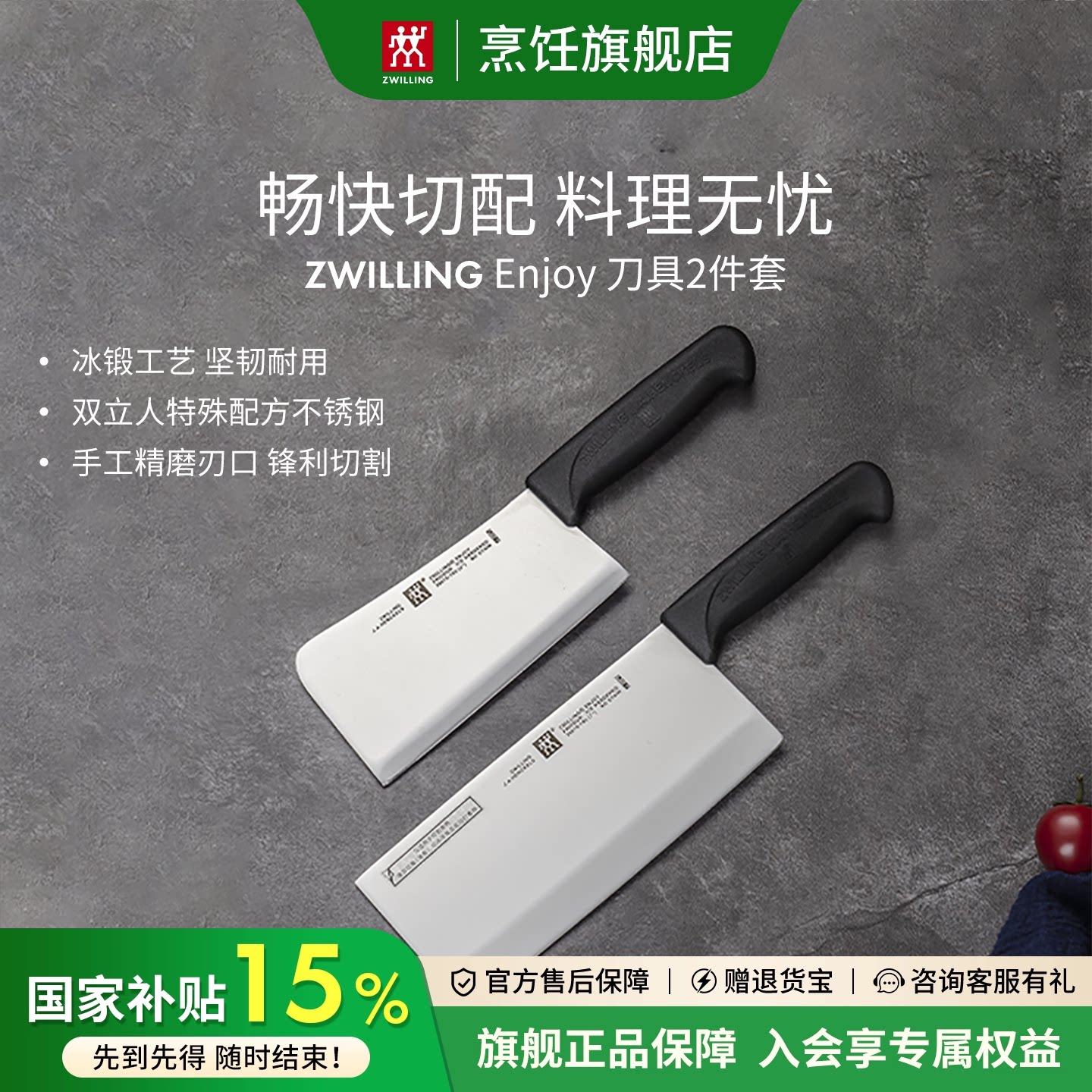 德国双立人enjoy刀具套装组合菜刀中片刀砍骨刀2两件套厨房家用