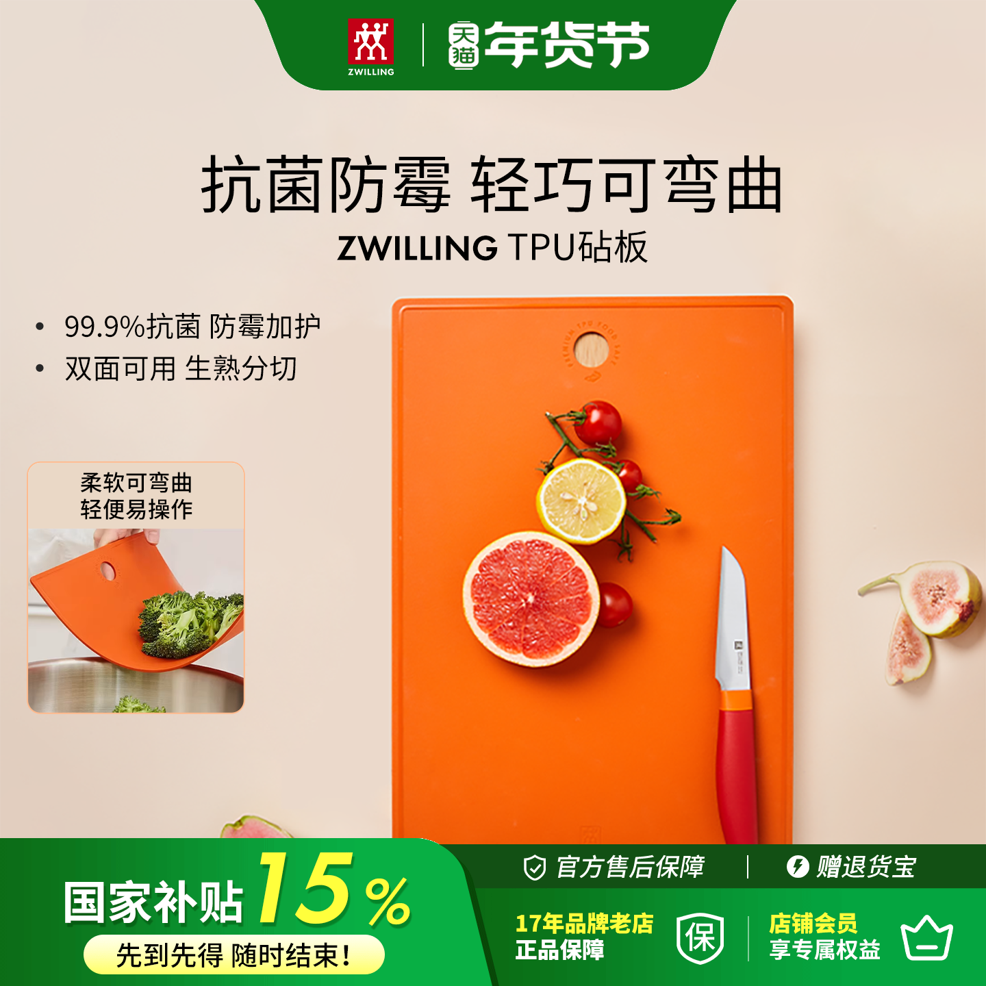 德国双立人Now系列TPU菜板砧板切菜切水果抗菌软菜板生熟分切,厨房/烹饪用具,砧板/菜板,淘宝优惠券,粉丝福利购,淘宝优惠卷
