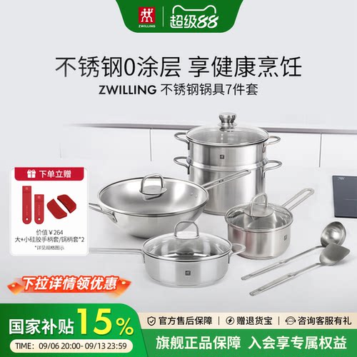 双立人锅具套装无涂层不锈钢炒锅煎锅汤锅组合锅具全套汤锅蒸笼