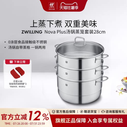 双立人不锈钢汤锅蒸笼家用无涂层蒸锅组合大口径28cm汤蒸锅燃气灶