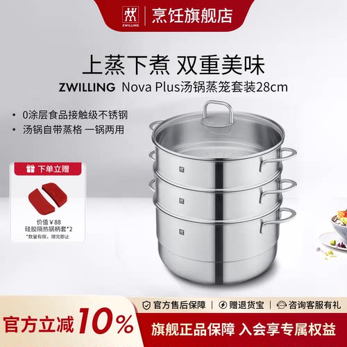 双立人不锈钢汤锅蒸笼家用无涂层蒸锅组合大口径28cm汤蒸锅燃气灶