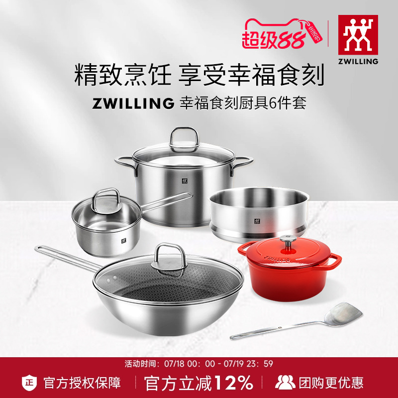 德国双立人锅具全套家用