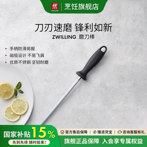 德国双立人家用磨刀棒不锈钢磨刀工具厨房轻松磨刃不易飞屑磨刀器