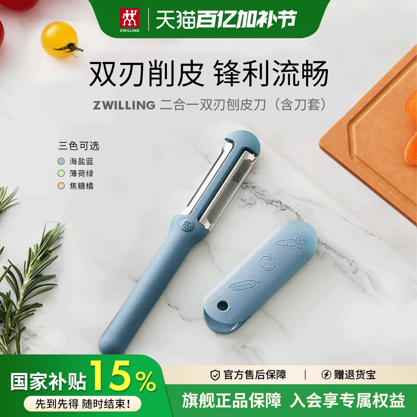 双立人二合一刨皮刀水果削皮器果蔬削皮刀小巧不锈钢水果剥皮器