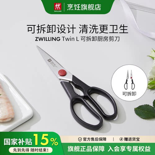 德国双立人红点厨房剪刀不锈钢多功能剪刀多用剪子园艺剪刀官方