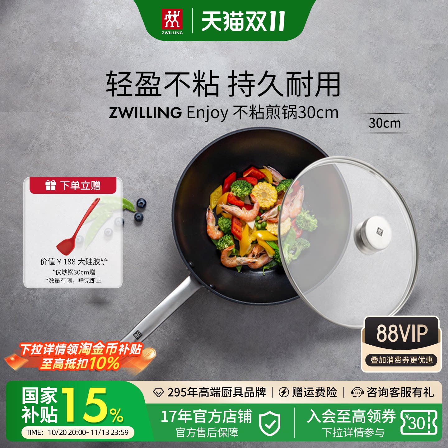 德国双立人Enjoy炒锅不粘锅家用炒菜锅30cm中式燃气灶电磁炉通用