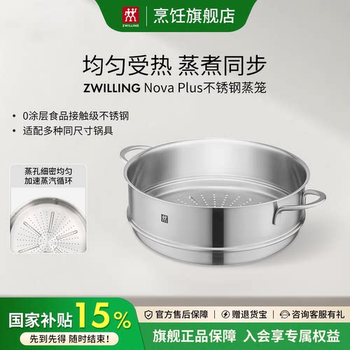 双立人蒸笼蒸屉家用加厚24cm不锈钢蒸架蒸笼屉蒸锅蒸格汤锅煎锅用