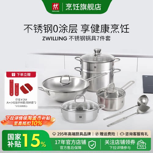 双立人锅具套装无涂层不锈钢炒锅煎锅汤锅组合锅具全套汤锅蒸笼