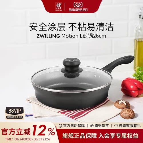 德国双立人不粘锅平底锅家用平底煎锅牛排煎炒锅26cm锅具官方旗舰