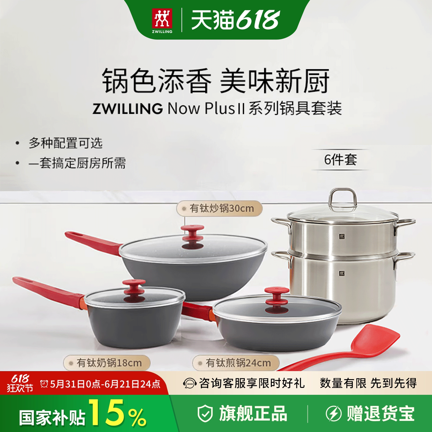 双立人不粘锅具套装Now Plus Ⅱ系列红锅组合炒锅煎锅奶锅家用锅
