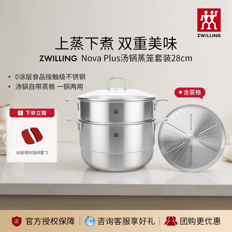 德国双立人汤锅蒸笼家用汤蒸两用锅0涂层不锈钢锅具炖锅蒸锅套装