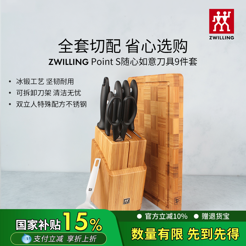 德国双立人全套厨房刀组