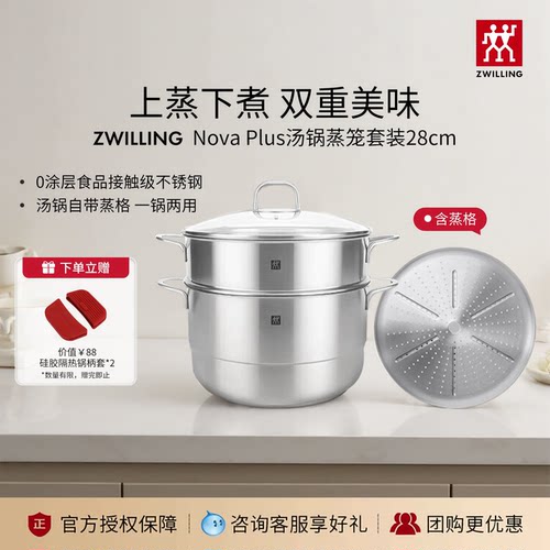 德国双立人汤锅蒸笼套装
