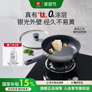 德国双立人不锈钢煎锅钛锅内壁有钛银光钛煎锅家用平底锅具26cm