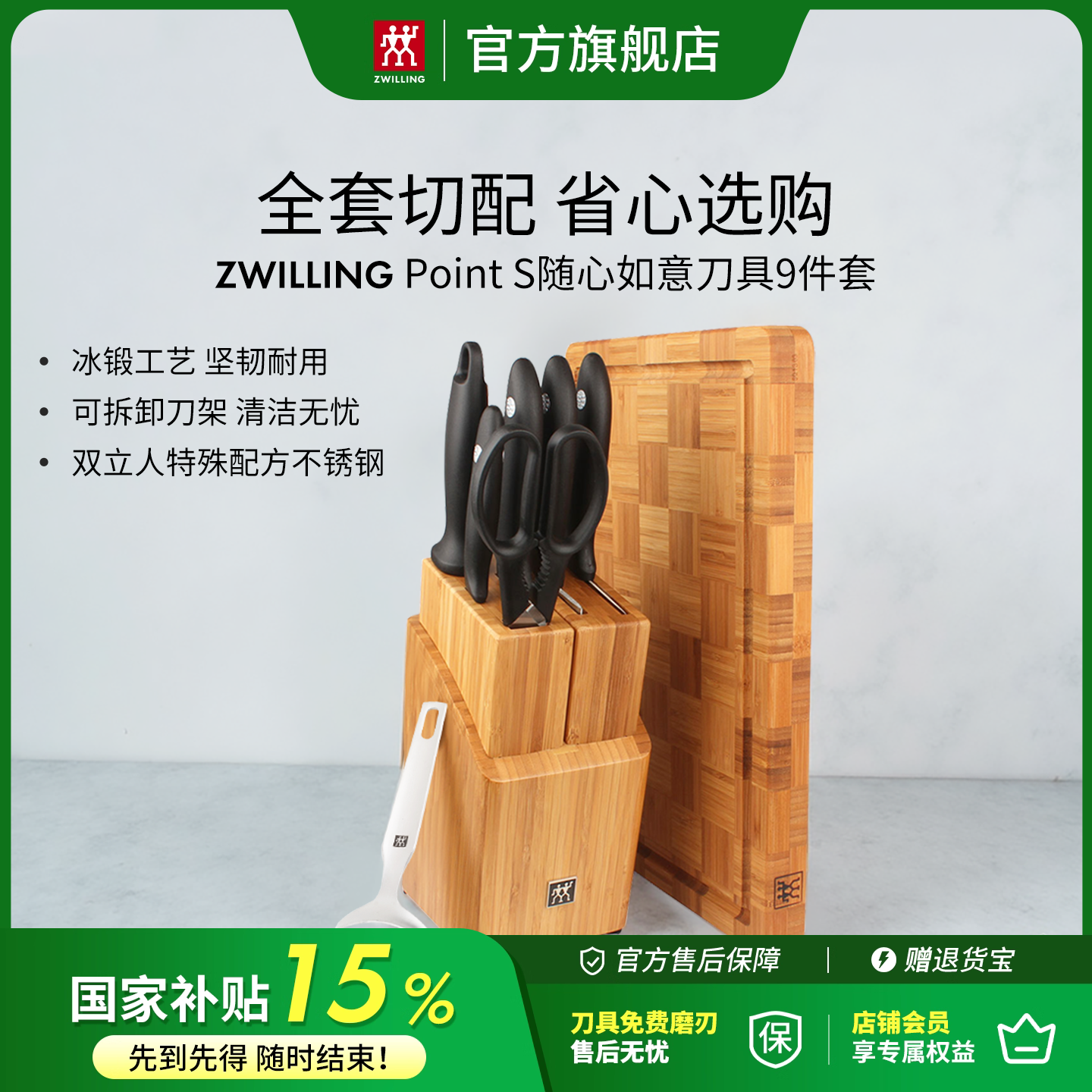 德国双立人全套厨房刀组