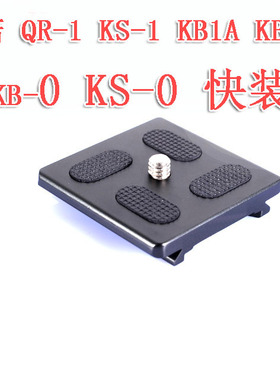 百诺云台快装板QR-1/KS-1/KB-1/KJ/KS-0单反相机三脚架配件快拆板