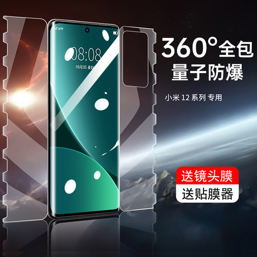 12pro小米手机膜前后全包防摔