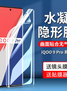 适用iQOO9pro手机膜全胶iqo9pro水凝软膜vivo爱酷九全屏覆盖贴膜5g全包边曲面防指纹iq009pro高清隐形防爆膜