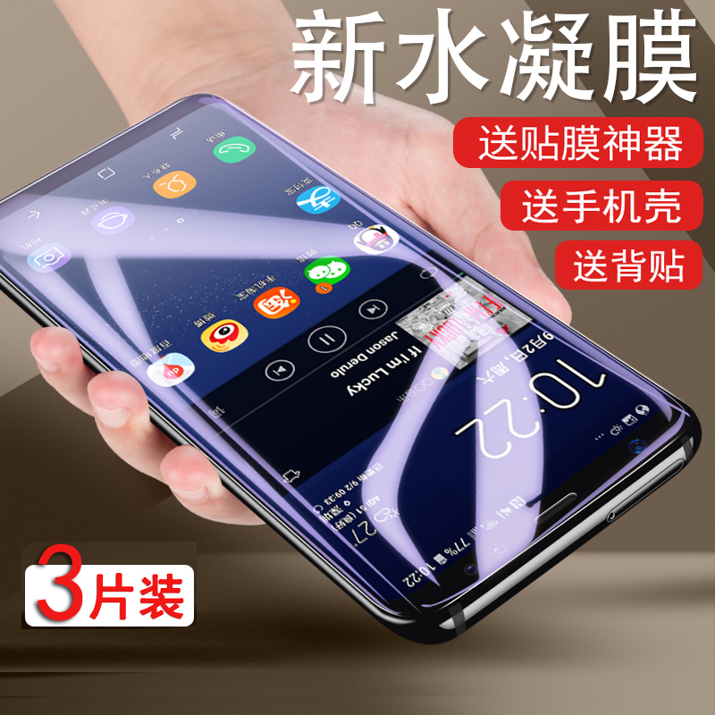 三星S10+水凝膜曲面全包防摔